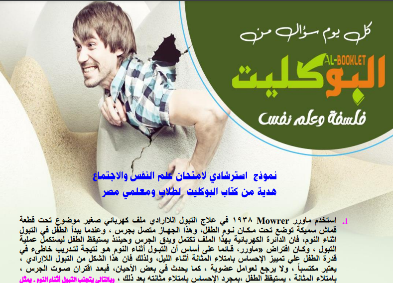 مراجعه شامله للصف الثالث الثانوي على ماده علم الاجتماع