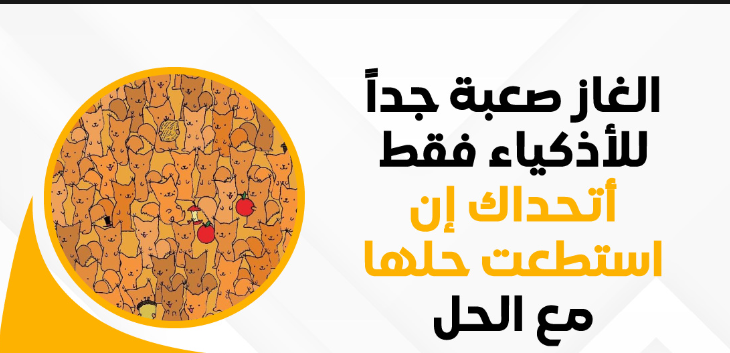 ألغاز صعبة لتغيير أجواء الملل
