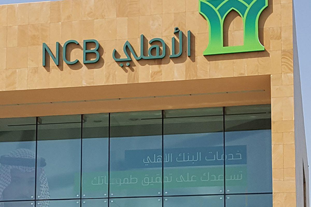 شروط الحصول على تمويل شخصي من البنك الأهلي