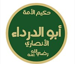 أبو الدرداء