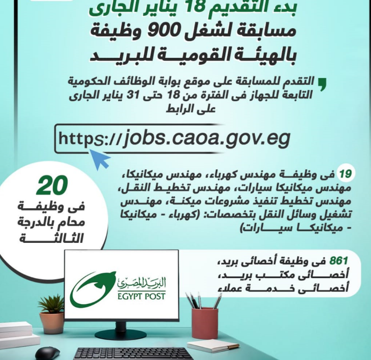 البريد المصري