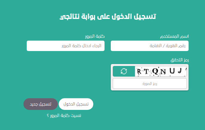 استخراج شهادة دراسية بدل فاقد بمنصة نتائجي