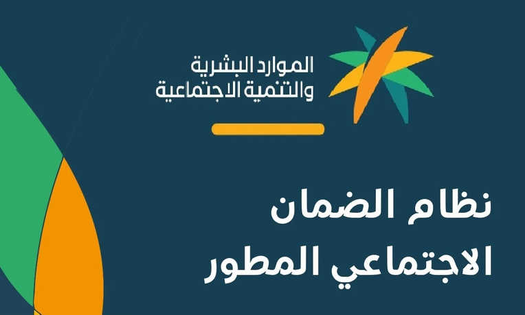 كيف أسجل في الضمان الاجتماعي المطور sbis hrsd رابط وطريقة التقديم 1445