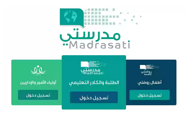 رابط منصة مدرستي تسجيل دخول الصفحة الرئيسية للطالب 1445