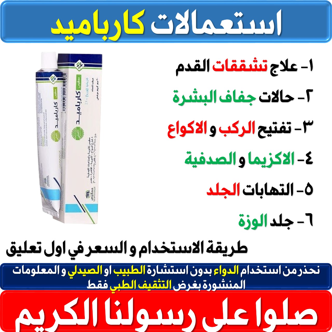 الكارباميد