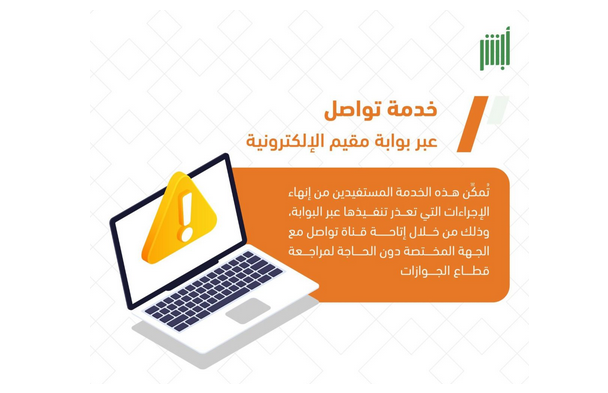 كيف استعلم عن طلب تواصل الجوازات