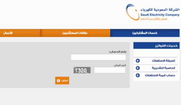 الاستعلام عن فاتورة الكهرباء المستهلكة 1445 وما هي مميزات خدمة فواتيري