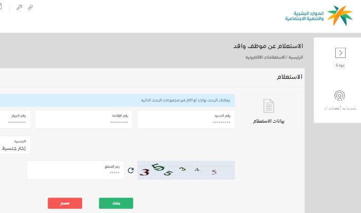 الاستعلام عن موظف وافد جديد برقم الحدود إلكترونياً