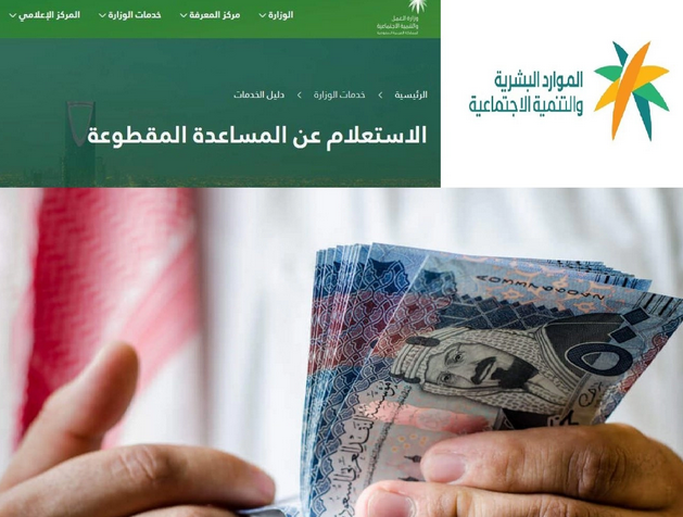موعد صرف المساعدة المقطوعة 1445 والاستعلام عن أسماء المستفيدين