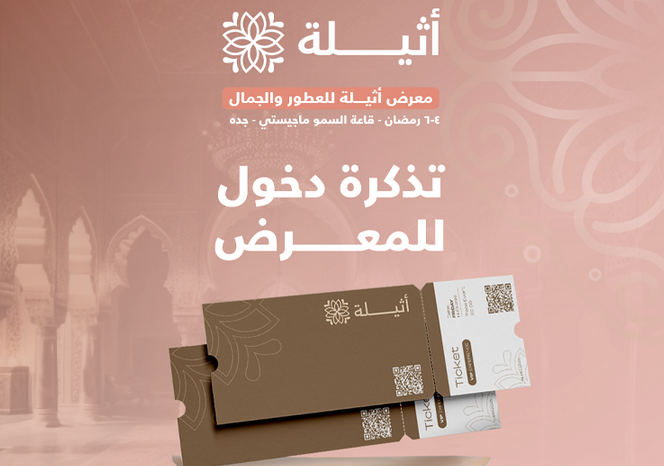 موعد وطريقة حجز معرض أثيلة جدة (رابط شراء تذكرة) موقع تكت مكس فعاليات