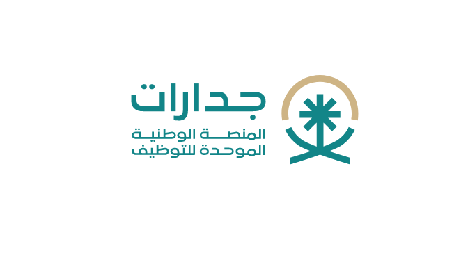 رقم جدارات الموحد 1445 jadarat وسائل التواصل ورابط منصة التوظيف للتسجيل