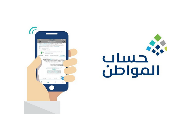 خطوات التحقق من أهلية حساب المواطن وموعد صرف الدفعة الجديدة لشهر مارس 2024