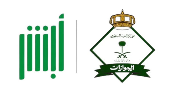 الاستعلام عن صلاحية الإقامة عبر منصة أبشر الجوازات