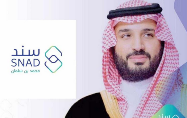 التقديم في دعم سند الخيري للفئات المحتاجة بالسعودية