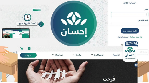 حاسبة الزكاة منصة إحسان 1445 وطريقة التسجيل