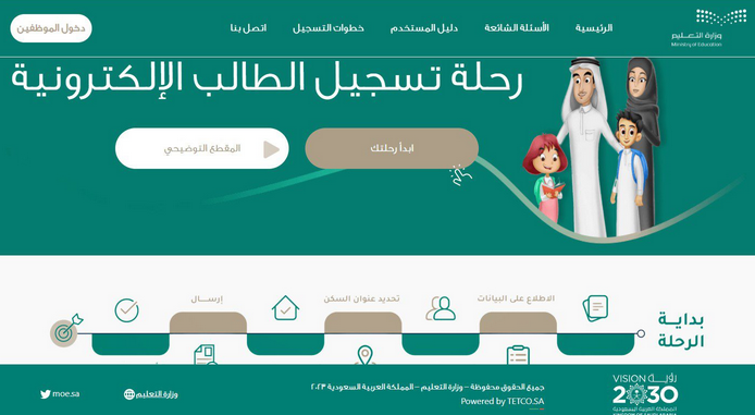 مواعيد التسجيل الإلكتروني للطلاب المستجدين في رياض الأطفال والصف الأول الابتدائي للعام الدراسي 1446