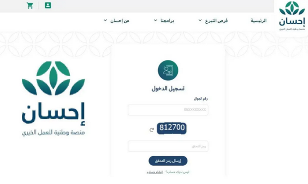 التسجيل في منصة احسان لتسديد الديون