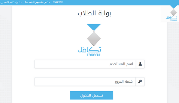 رابط تسجيل تكافل للطلاب takaful.org.sa وطريقة تسجيل طالب