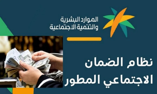 من هم مستفيدي الضمان الاجتماعي المطور