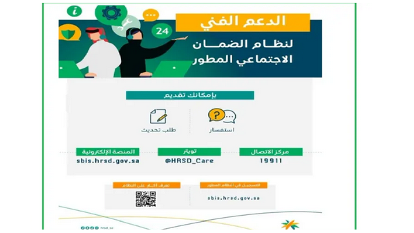 رقم الضمان الاجتماعي السعودي الجديد وجميع طرق التواصل