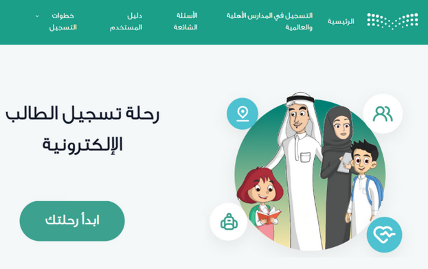 رابط تسجيل رياض الأطفال 1446 التسجيل الالكتروني للطلاب