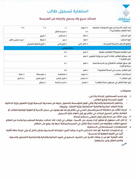 استمارة تسجيل طالب في تكافل 1446