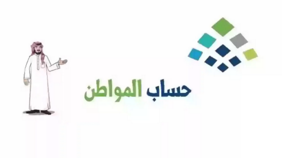 نزول الدفعة الجديدة لمستفيدي دعم حساب المواطن والفئات المستحقة للدعم