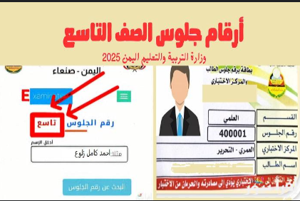 رابط أرقام الجلوس للصف التاسع 2025 بالاسم
