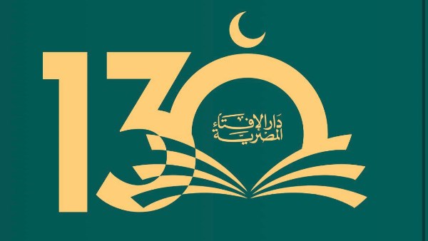 دار الإفتاء المصرية تحتفل بمرور 130 عامًا على تأسيسها.. تاريخ عريق وصوت راسخ في وجدان المصريين